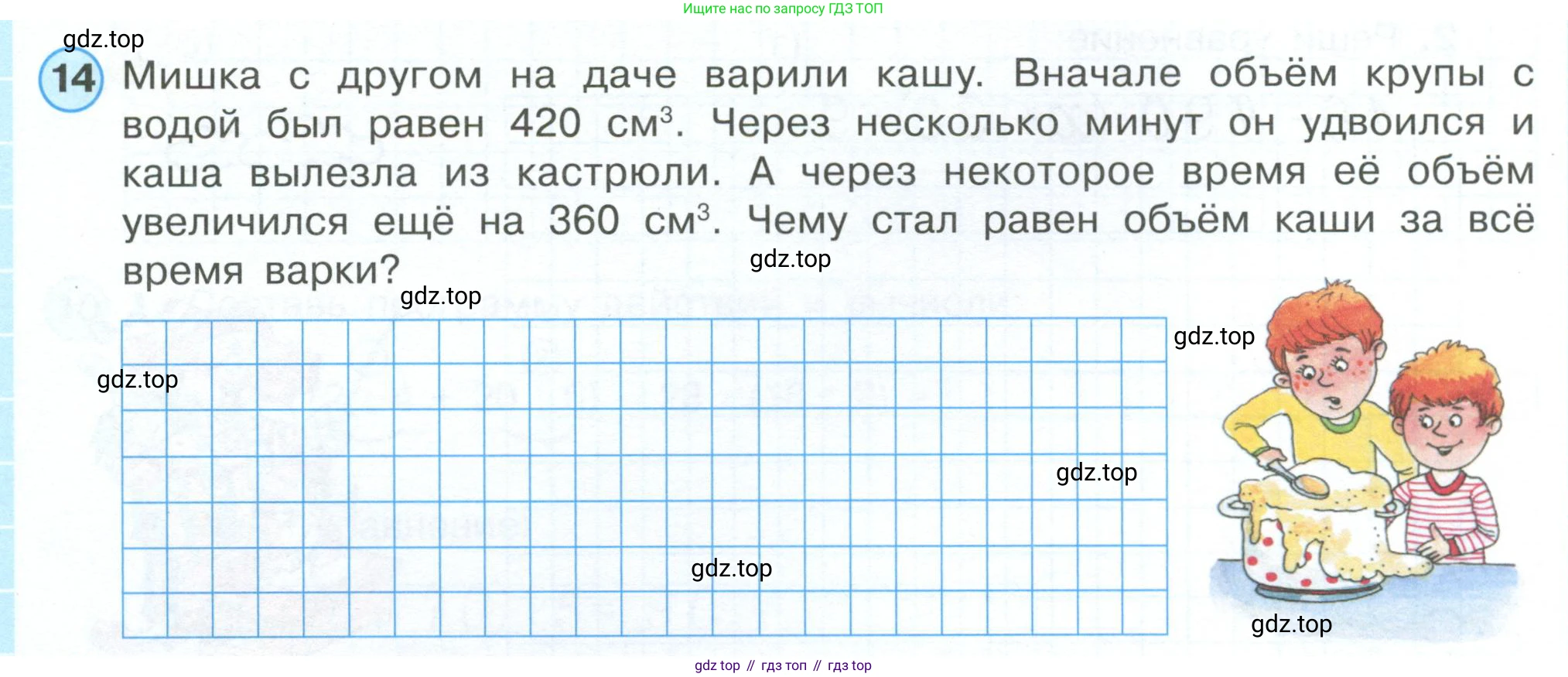 ГДЗ Математика, 4 класс рабочая тетрадь, автор: Петерсон Людмила Георгиевна, издательство Просвещение, Москва, 2020, розового цвета, Часть 1, страница 8, номер 14, Условие 2019-2023