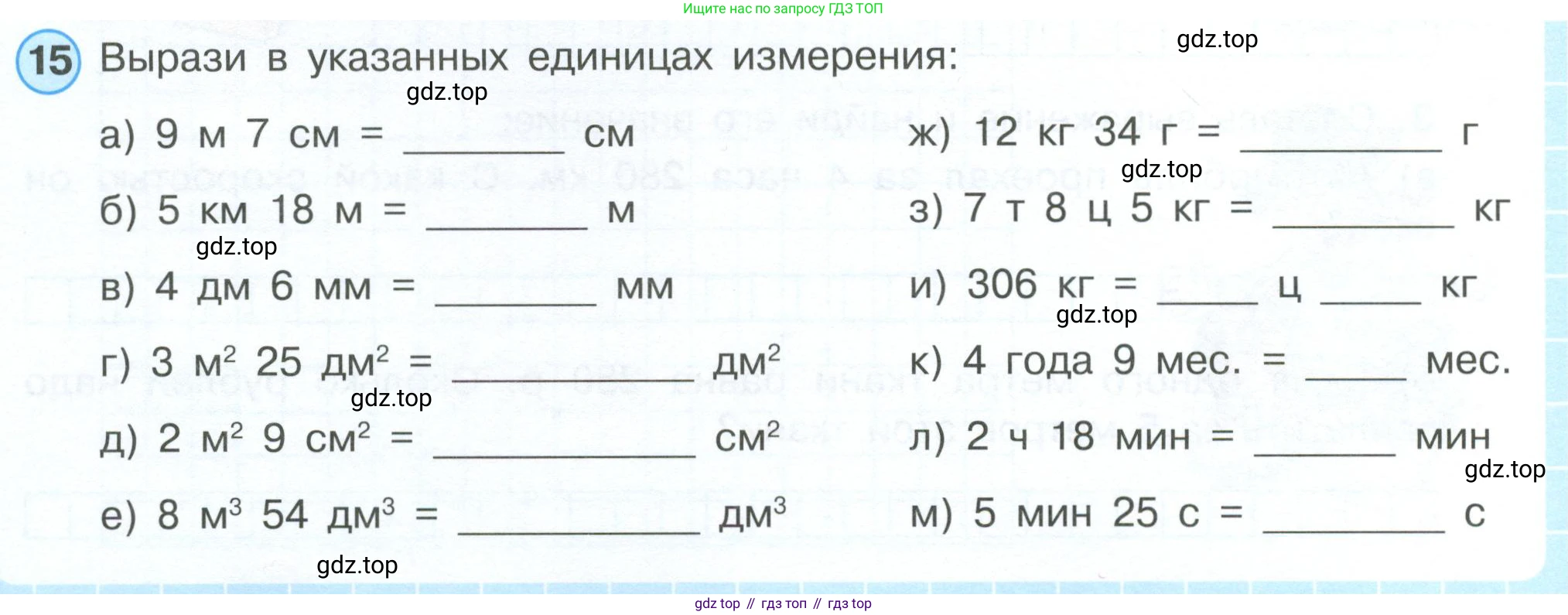 ГДЗ Математика, 4 класс рабочая тетрадь, автор: Петерсон Людмила Георгиевна, издательство Просвещение, Москва, 2020, розового цвета, Часть 1, страница 8, номер 15, Условие 2019-2023