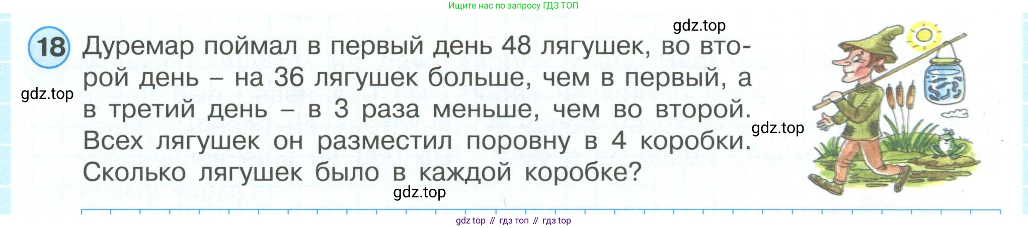 ГДЗ Математика, 4 класс рабочая тетрадь, автор: Петерсон Людмила Георгиевна, издательство Просвещение, Москва, 2020, розового цвета, Часть 1, страница 10, номер 18, Условие 2019-2023