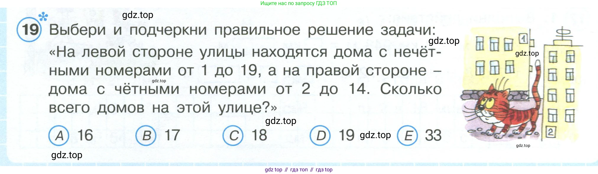 ГДЗ Математика, 4 класс рабочая тетрадь, автор: Петерсон Людмила Георгиевна, издательство Просвещение, Москва, 2020, розового цвета, Часть 1, страница 10, номер 19, Условие 2019-2023