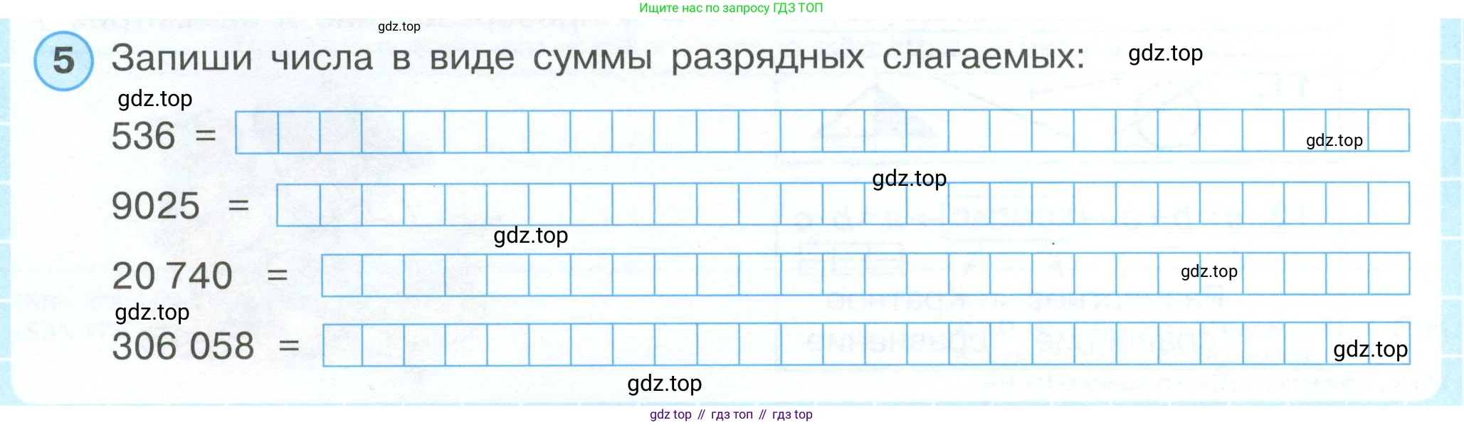 ГДЗ Математика, 4 класс рабочая тетрадь, автор: Петерсон Людмила Георгиевна, издательство Просвещение, Москва, 2020, розового цвета, Часть 1, страница 4, номер 5, Условие 2019-2023