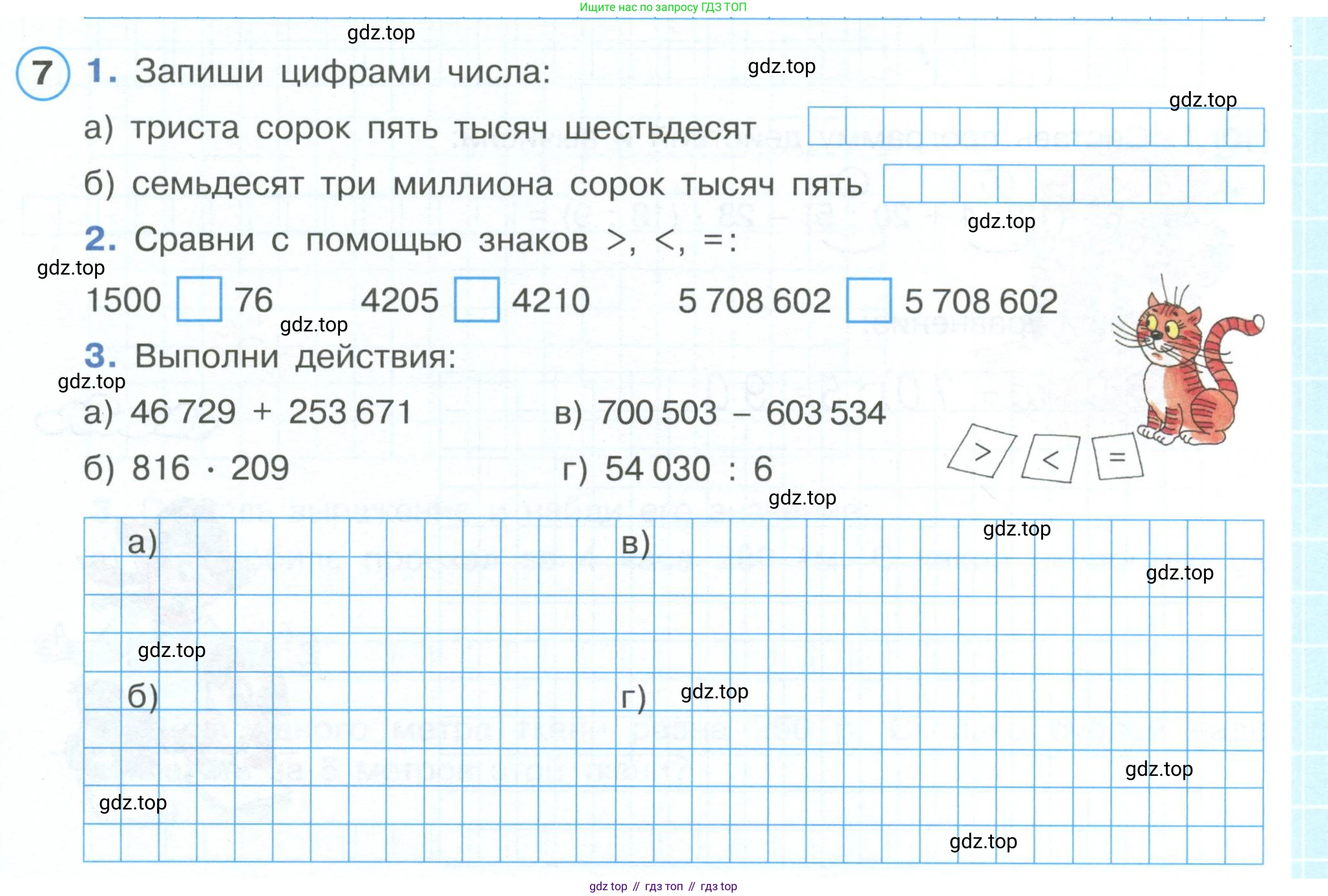 ГДЗ Математика, 4 класс рабочая тетрадь, автор: Петерсон Людмила Георгиевна, издательство Просвещение, Москва, 2020, розового цвета, Часть 1, страница 5, номер 7, Условие 2019-2023