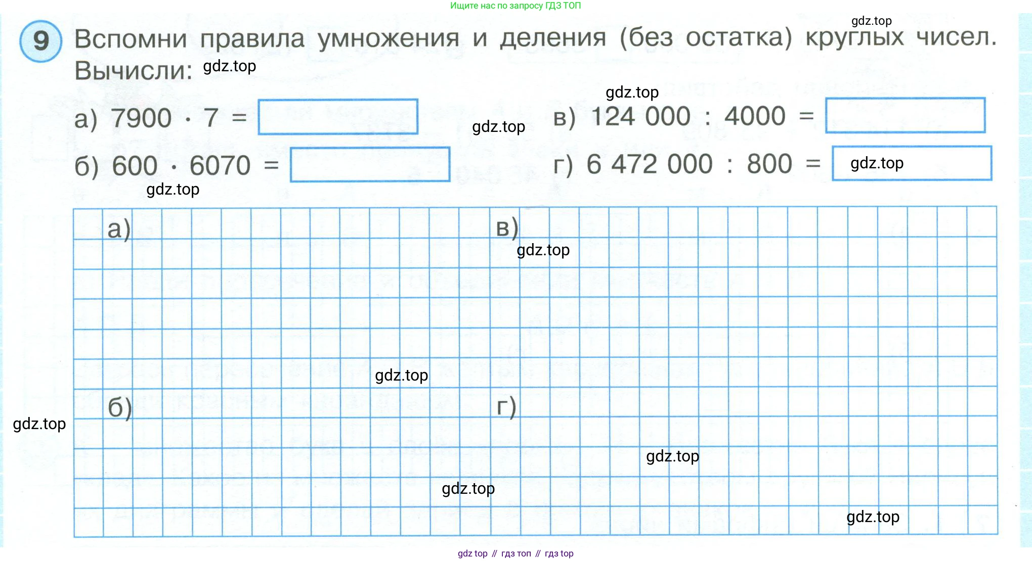ГДЗ Математика, 4 класс рабочая тетрадь, автор: Петерсон Людмила Георгиевна, издательство Просвещение, Москва, 2020, розового цвета, Часть 1, страница 6, номер 9, Условие 2019-2023