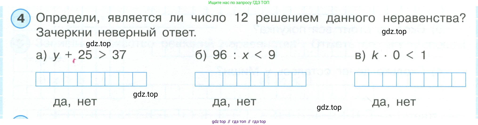 ГДЗ Математика, 4 класс рабочая тетрадь, автор: Петерсон Людмила Георгиевна, издательство Просвещение, Москва, 2020, розового цвета, Часть 1, страница 11, номер 4, Условие 2019-2023