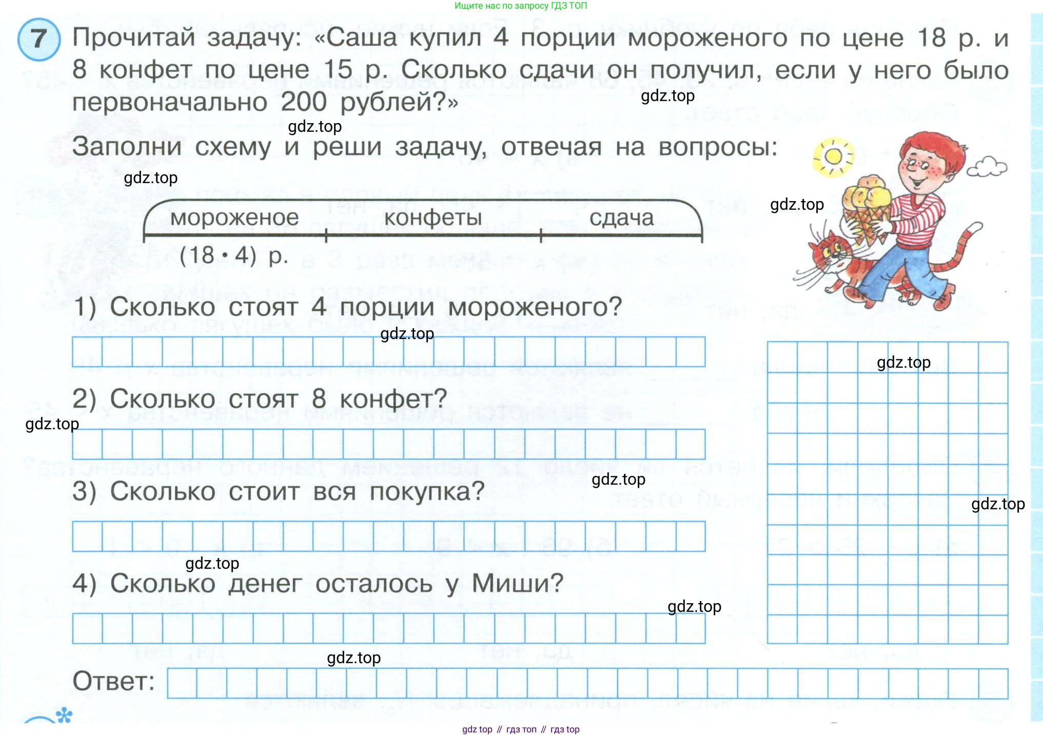 ГДЗ Математика, 4 класс рабочая тетрадь, автор: Петерсон Людмила Георгиевна, издательство Просвещение, Москва, 2020, розового цвета, Часть 1, страница 12, номер 7, Условие 2019-2023