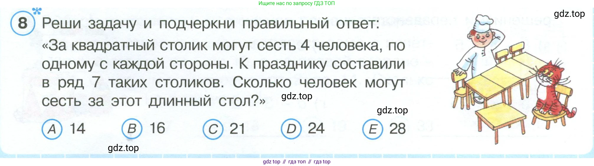 ГДЗ Математика, 4 класс рабочая тетрадь, автор: Петерсон Людмила Георгиевна, издательство Просвещение, Москва, 2020, розового цвета, Часть 1, страница 12, номер 8, Условие 2019-2023