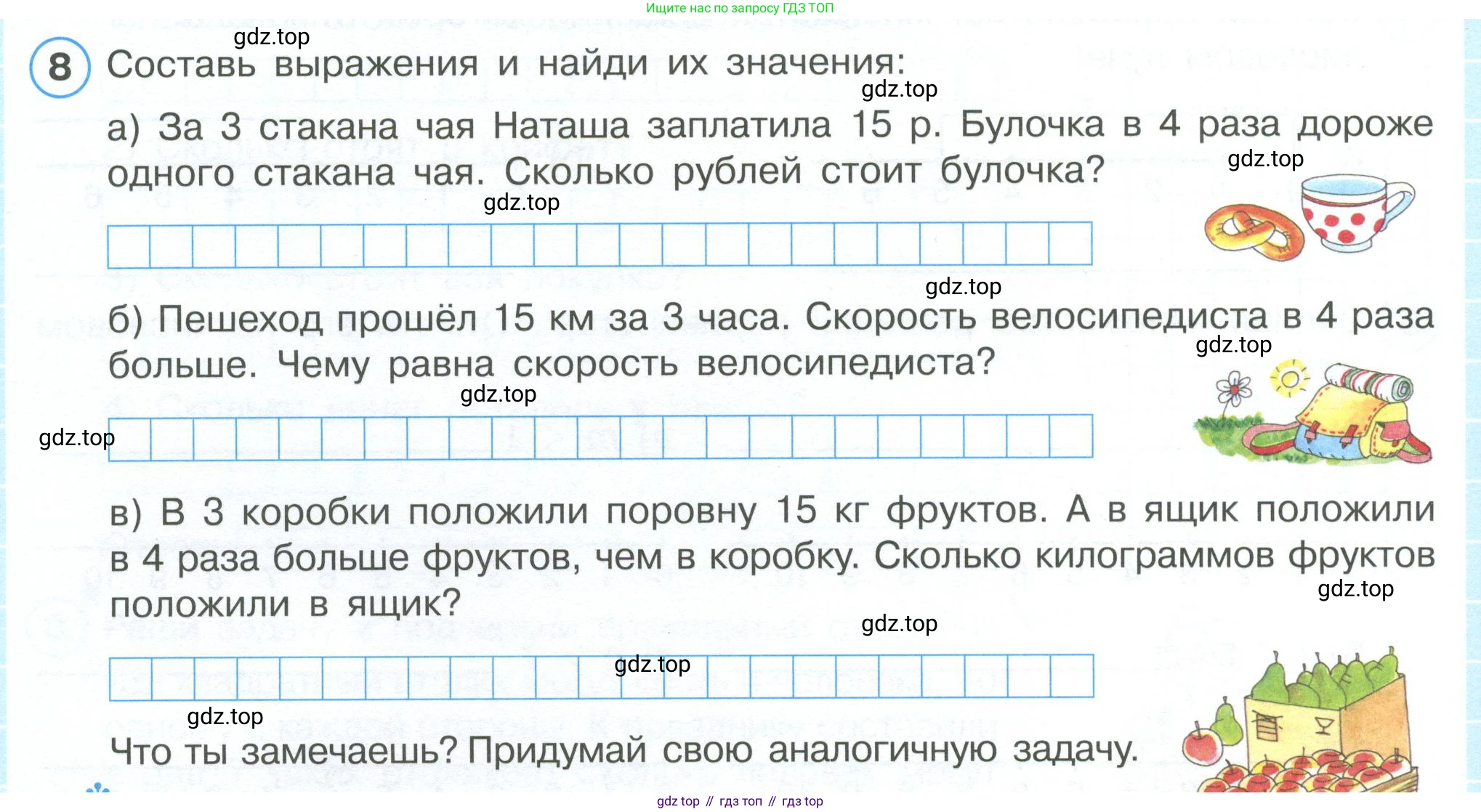 ГДЗ Математика, 4 класс рабочая тетрадь, автор: Петерсон Людмила Георгиевна, издательство Просвещение, Москва, 2020, розового цвета, Часть 1, страница 14, номер 8, Условие 2019-2023