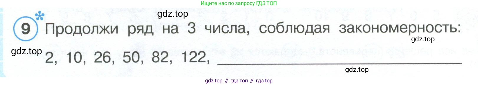 ГДЗ Математика, 4 класс рабочая тетрадь, автор: Петерсон Людмила Георгиевна, издательство Просвещение, Москва, 2020, розового цвета, Часть 1, страница 14, номер 9, Условие 2019-2023