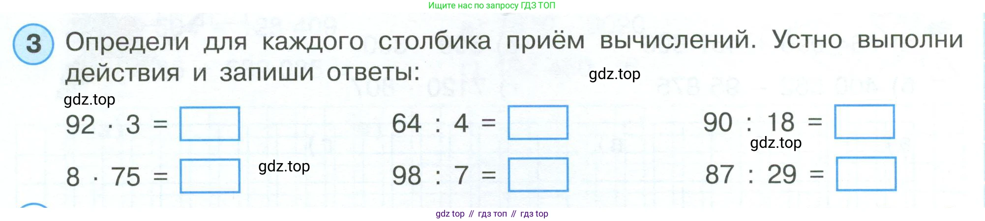 ГДЗ Математика, 4 класс рабочая тетрадь, автор: Петерсон Людмила Георгиевна, издательство Просвещение, Москва, 2020, розового цвета, Часть 1, страница 16, номер 3, Условие 2019-2023