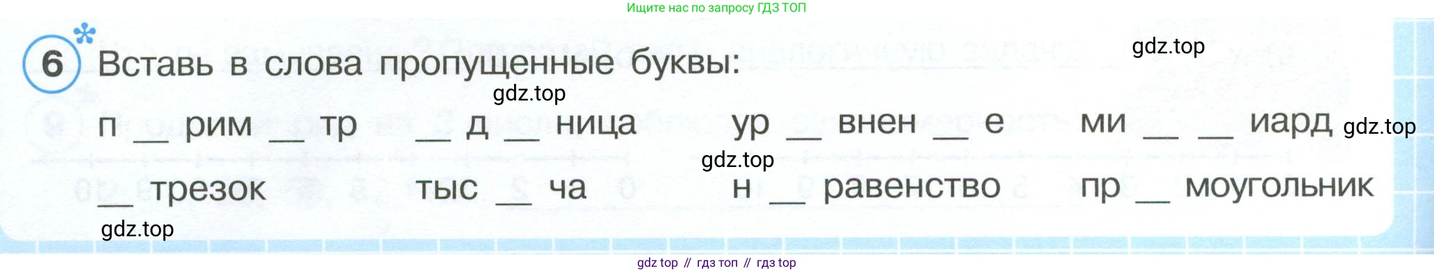 ГДЗ Математика, 4 класс рабочая тетрадь, автор: Петерсон Людмила Георгиевна, издательство Просвещение, Москва, 2020, розового цвета, Часть 1, страница 16, номер 6, Условие 2019-2023