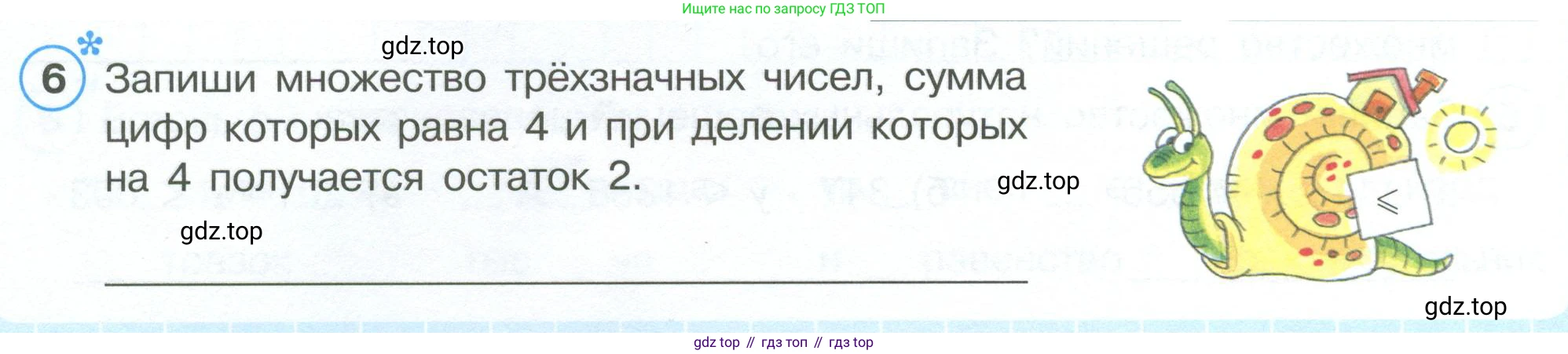 ГДЗ Математика, 4 класс рабочая тетрадь, автор: Петерсон Людмила Георгиевна, издательство Просвещение, Москва, 2020, розового цвета, Часть 1, страница 18, номер 6, Условие 2019-2023