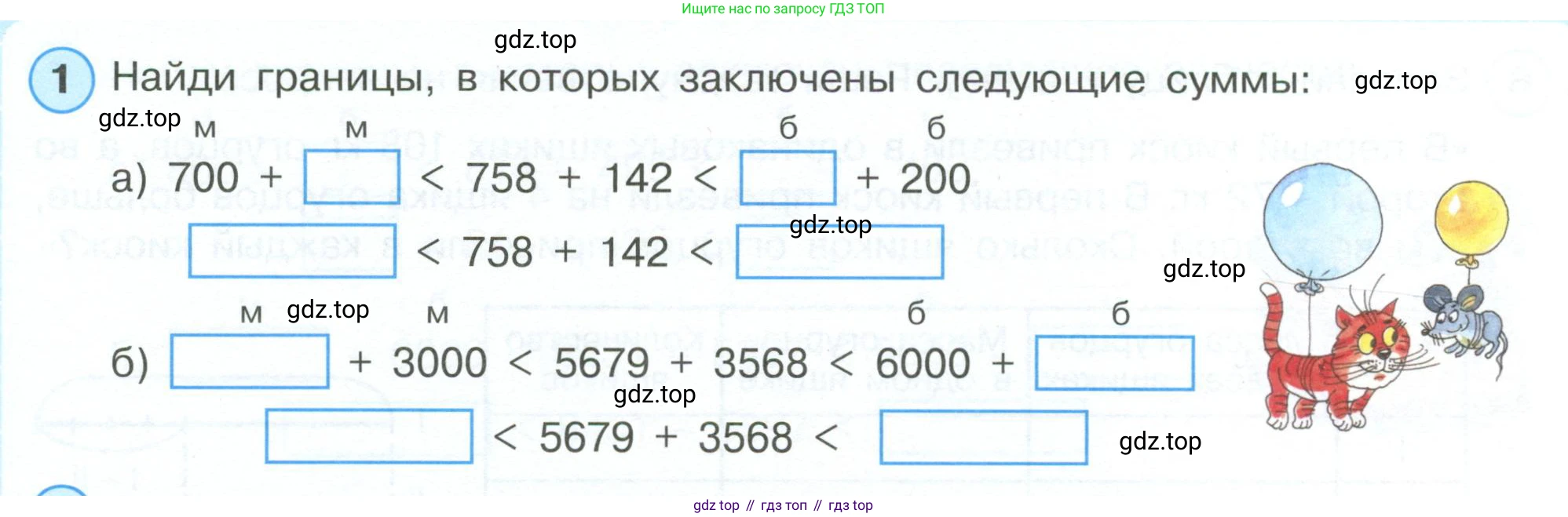 ГДЗ Математика, 4 класс рабочая тетрадь, автор: Петерсон Людмила Георгиевна, издательство Просвещение, Москва, 2020, розового цвета, Часть 1, страница 21, номер 1, Условие 2019-2023