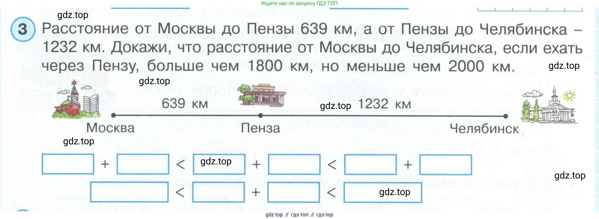 ГДЗ Математика, 4 класс рабочая тетрадь, автор: Петерсон Людмила Георгиевна, издательство Просвещение, Москва, 2020, розового цвета, Часть 1, страница 21, номер 3, Условие 2019-2023