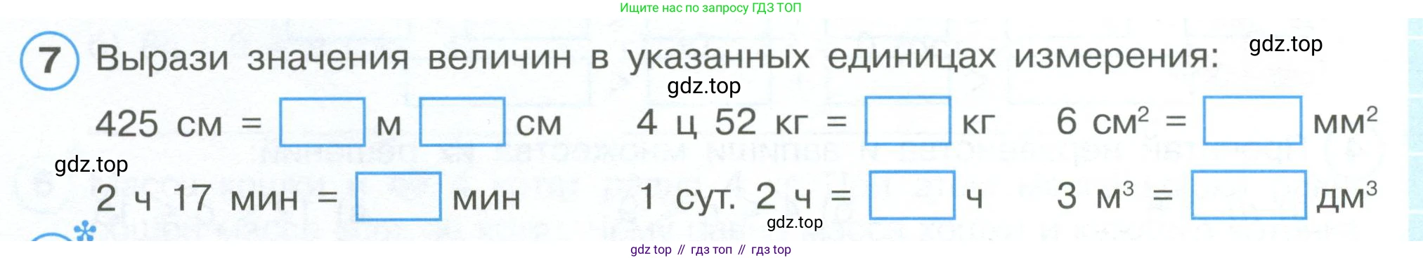 ГДЗ Математика, 4 класс рабочая тетрадь, автор: Петерсон Людмила Георгиевна, издательство Просвещение, Москва, 2020, розового цвета, Часть 1, страница 22, номер 7, Условие 2019-2023