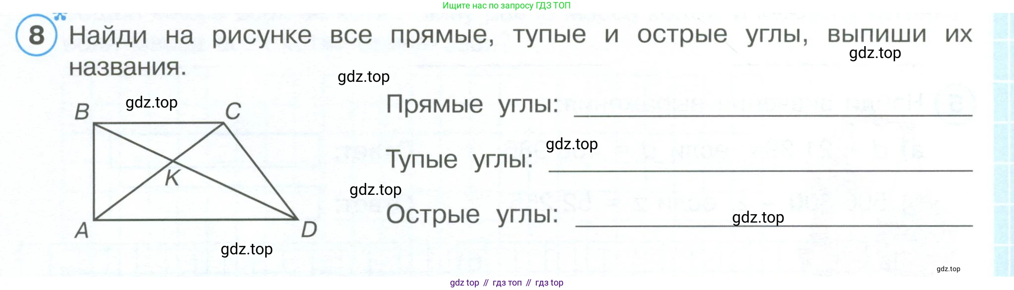 ГДЗ Математика, 4 класс рабочая тетрадь, автор: Петерсон Людмила Георгиевна, издательство Просвещение, Москва, 2020, розового цвета, Часть 1, страница 22, номер 8, Условие 2019-2023