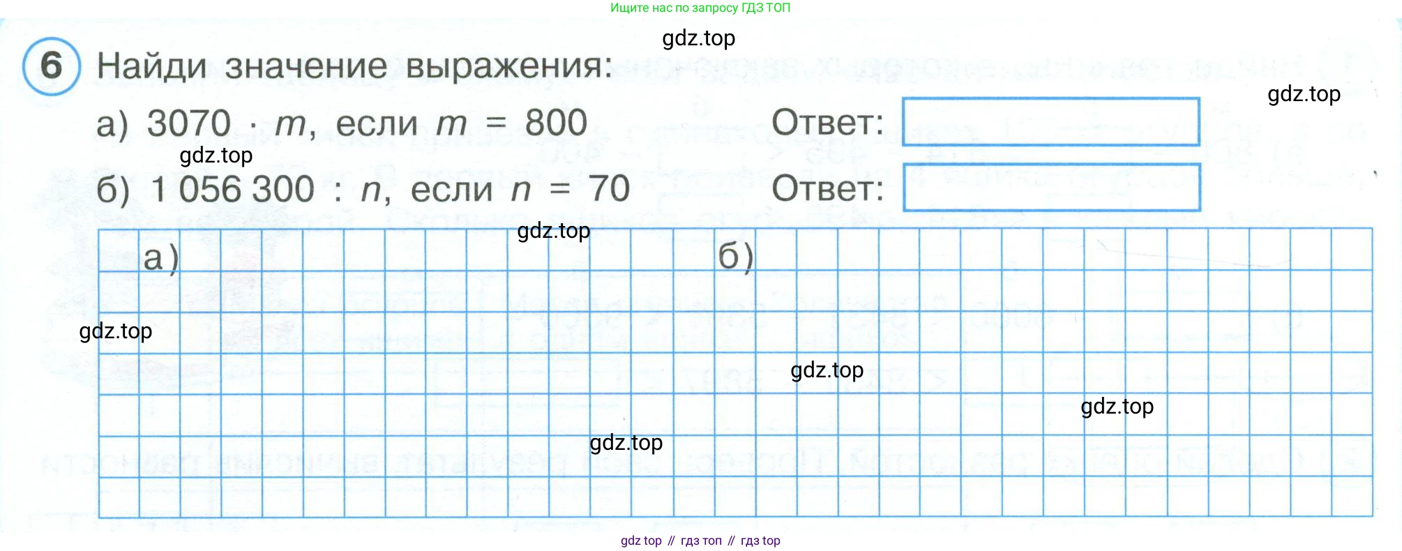 ГДЗ Математика, 4 класс рабочая тетрадь, автор: Петерсон Людмила Георгиевна, издательство Просвещение, Москва, 2020, розового цвета, Часть 1, страница 24, номер 6, Условие 2019-2023