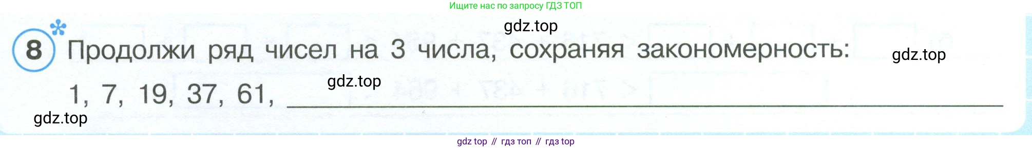 ГДЗ Математика, 4 класс рабочая тетрадь, автор: Петерсон Людмила Георгиевна, издательство Просвещение, Москва, 2020, розового цвета, Часть 1, страница 24, номер 8, Условие 2019-2023