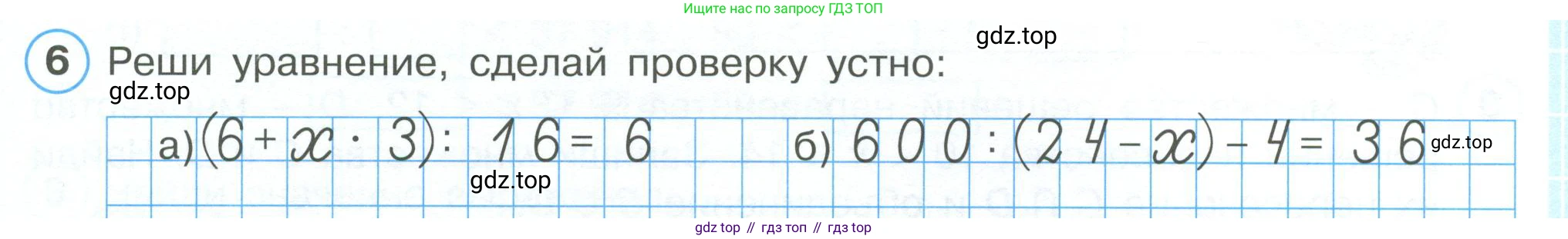 ГДЗ Математика, 4 класс рабочая тетрадь, автор: Петерсон Людмила Георгиевна, издательство Просвещение, Москва, 2020, розового цвета, Часть 1, страница 27, номер 6, Условие 2019-2023