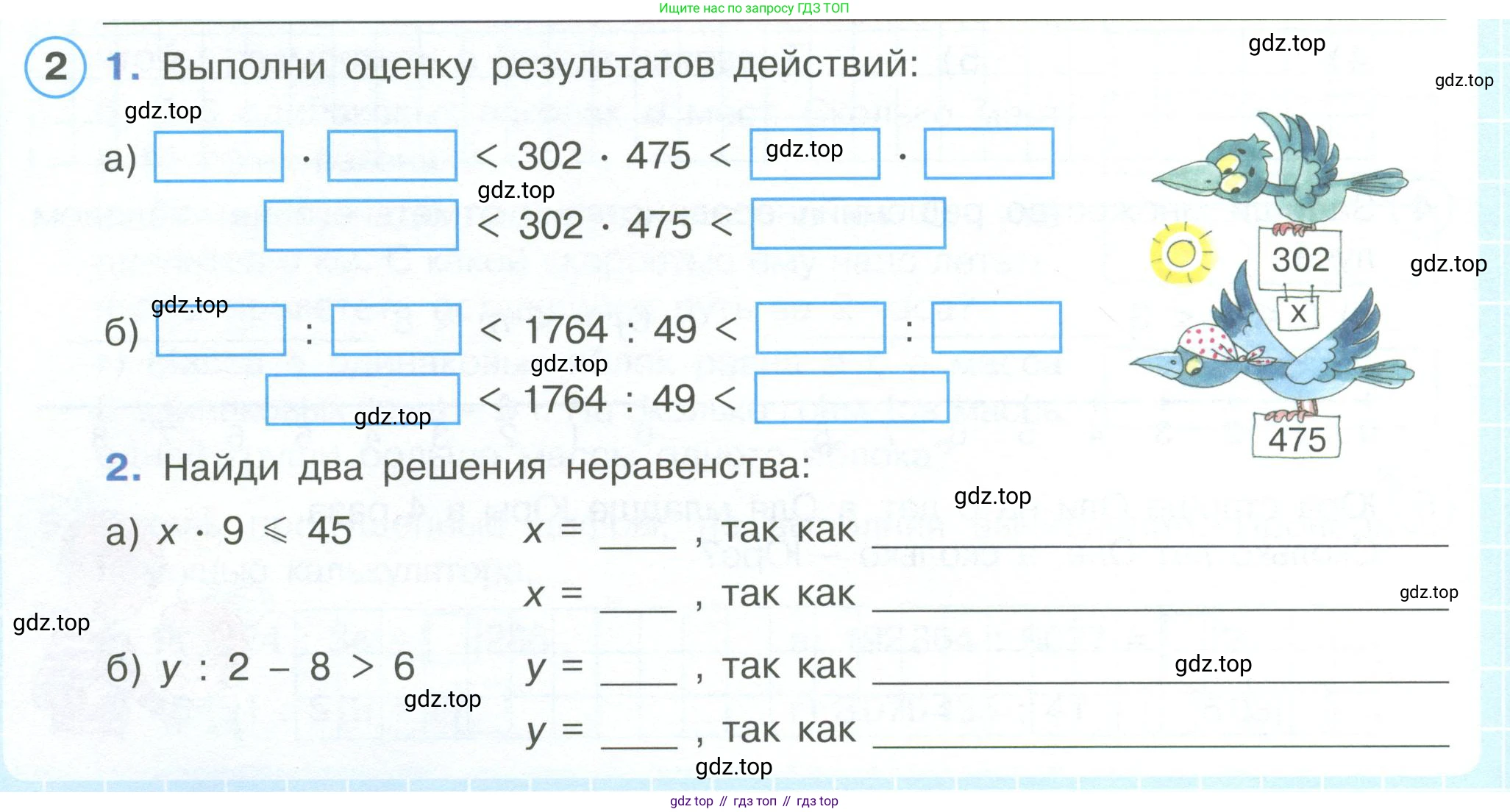 ГДЗ Математика, 4 класс рабочая тетрадь, автор: Петерсон Людмила Георгиевна, издательство Просвещение, Москва, 2020, розового цвета, Часть 1, страница 30, номер 2, Условие 2019-2023