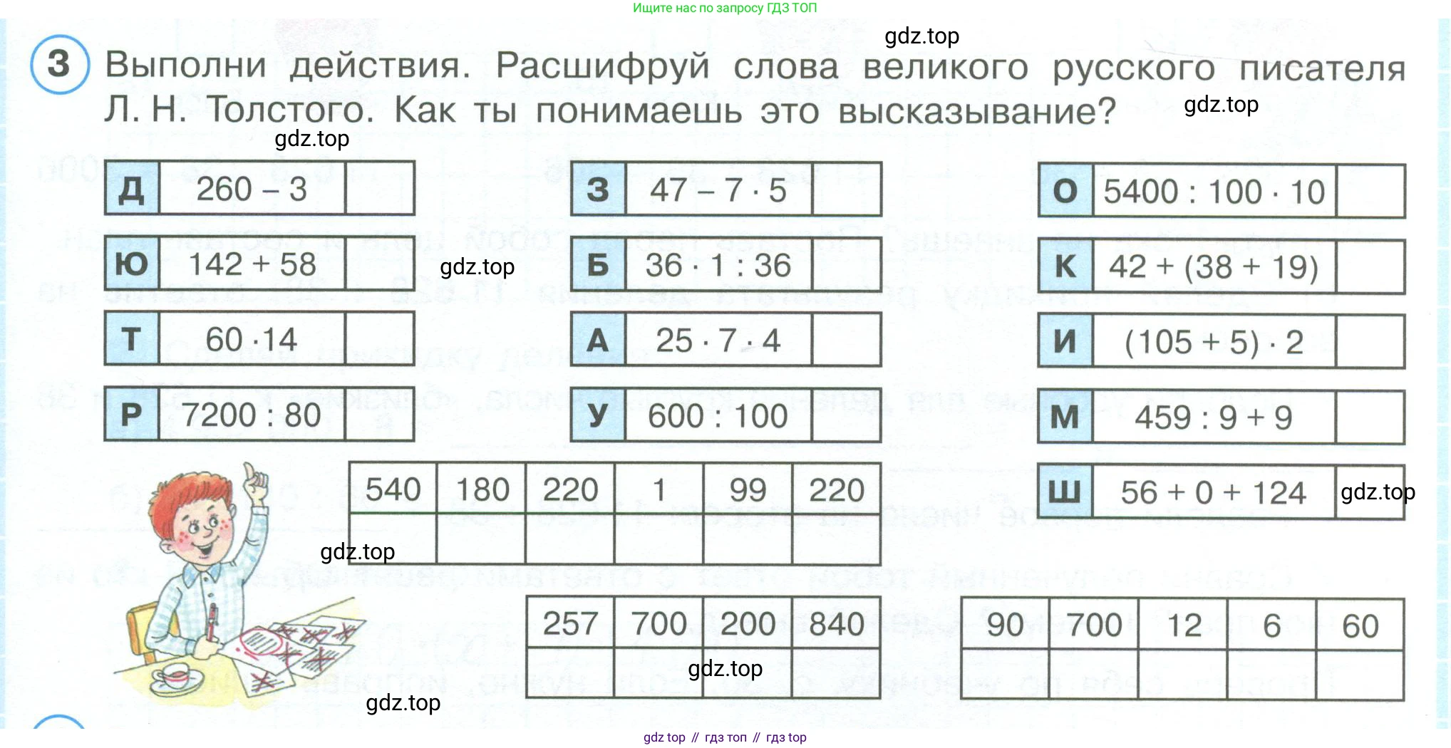 ГДЗ Математика, 4 класс рабочая тетрадь, автор: Петерсон Людмила Георгиевна, издательство Просвещение, Москва, 2020, розового цвета, Часть 1, страница 31, номер 3, Условие 2019-2023
