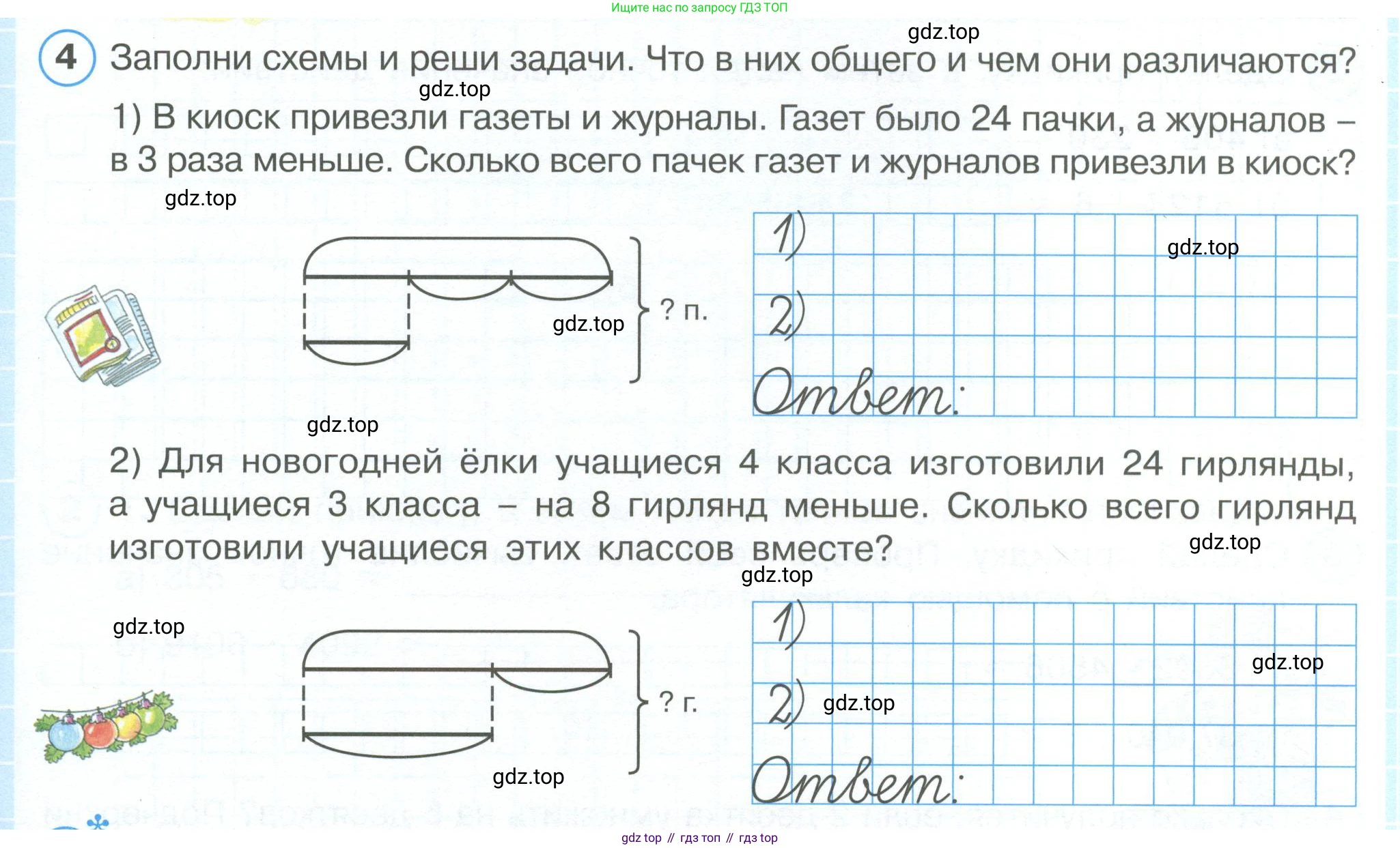 ГДЗ Математика, 4 класс рабочая тетрадь, автор: Петерсон Людмила Георгиевна, издательство Просвещение, Москва, 2020, розового цвета, Часть 1, страница 31, номер 4, Условие 2019-2023