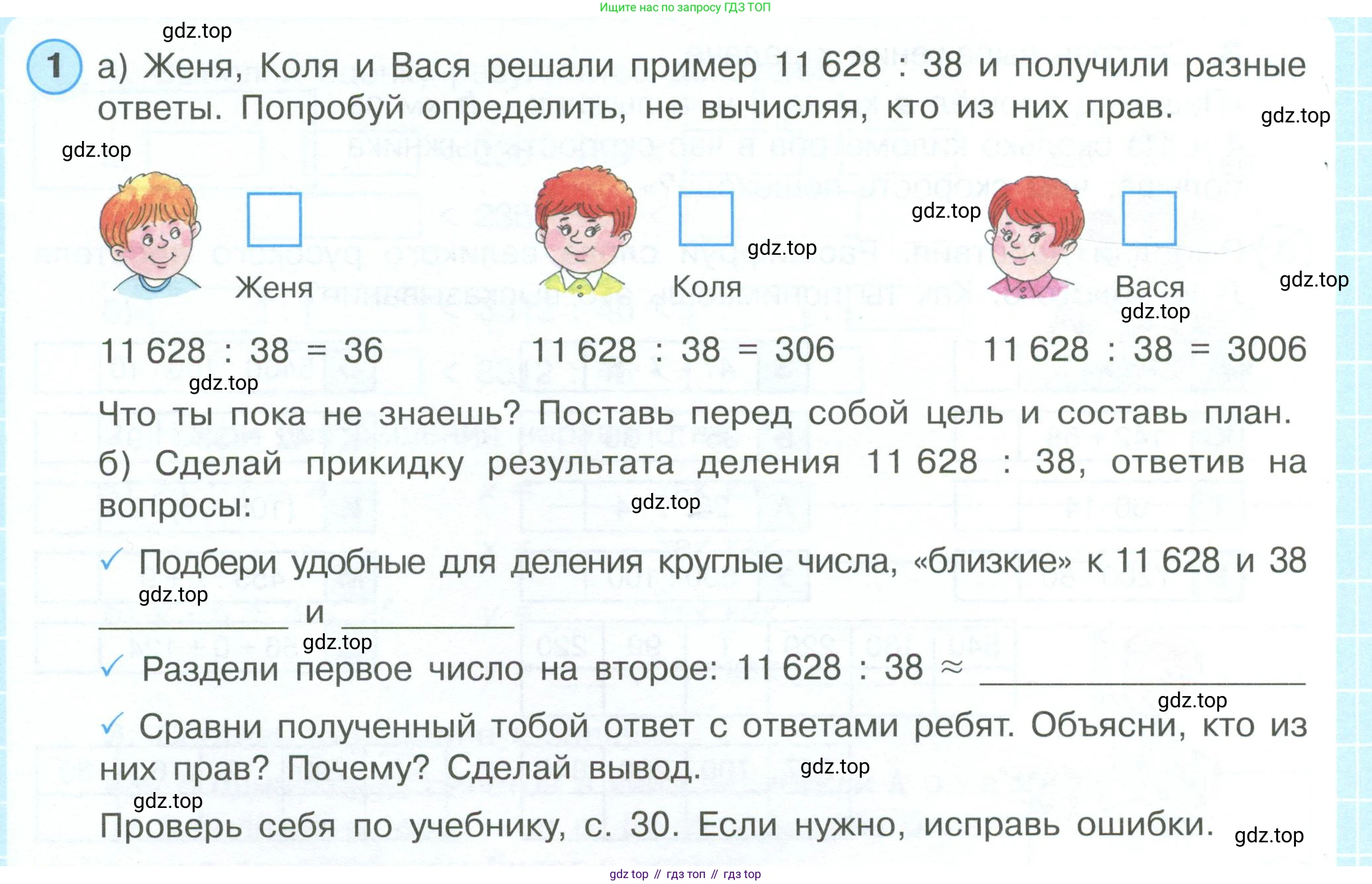 ГДЗ Математика, 4 класс рабочая тетрадь, автор: Петерсон Людмила Георгиевна, издательство Просвещение, Москва, 2020, розового цвета, Часть 1, страница 32, номер 1, Условие 2019-2023