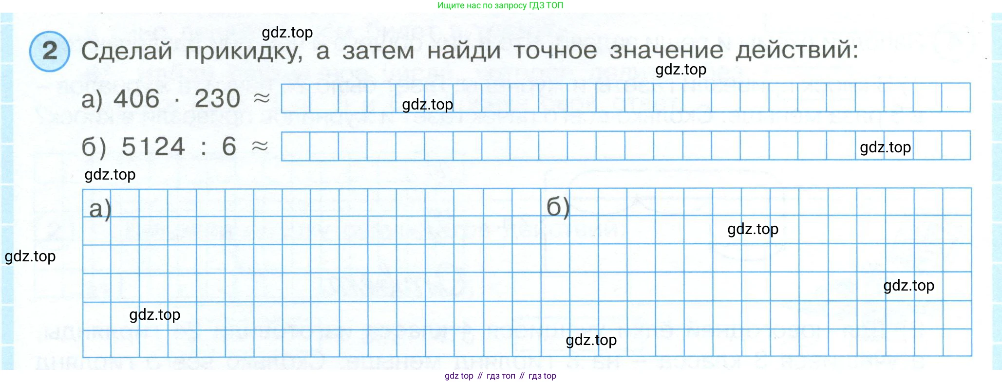 ГДЗ Математика, 4 класс рабочая тетрадь, автор: Петерсон Людмила Георгиевна, издательство Просвещение, Москва, 2020, розового цвета, Часть 1, страница 32, номер 2, Условие 2019-2023