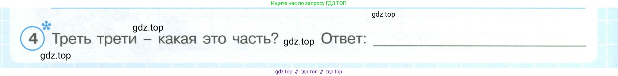 ГДЗ Математика, 4 класс рабочая тетрадь, автор: Петерсон Людмила Георгиевна, издательство Просвещение, Москва, 2020, розового цвета, Часть 1, страница 34, номер 4, Условие 2019-2023