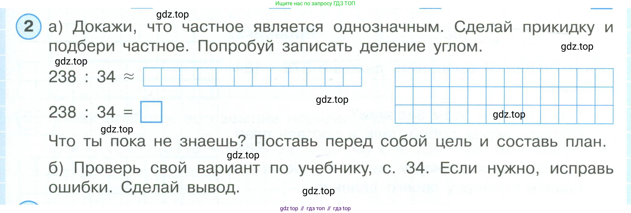 ГДЗ Математика, 4 класс рабочая тетрадь, автор: Петерсон Людмила Георгиевна, издательство Просвещение, Москва, 2020, розового цвета, Часть 1, страница 35, номер 2, Условие 2019-2023