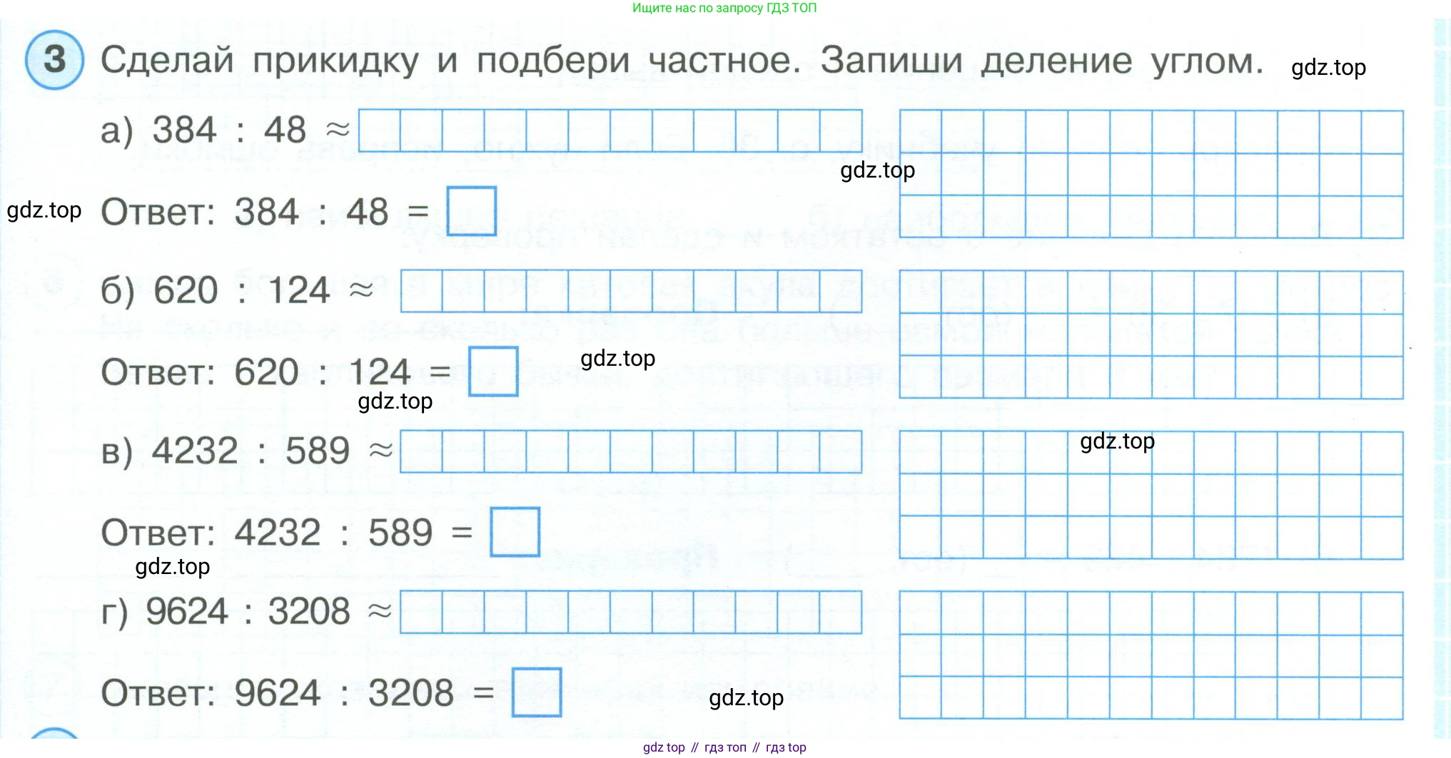 ГДЗ Математика, 4 класс рабочая тетрадь, автор: Петерсон Людмила Георгиевна, издательство Просвещение, Москва, 2020, розового цвета, Часть 1, страница 35, номер 3, Условие 2019-2023
