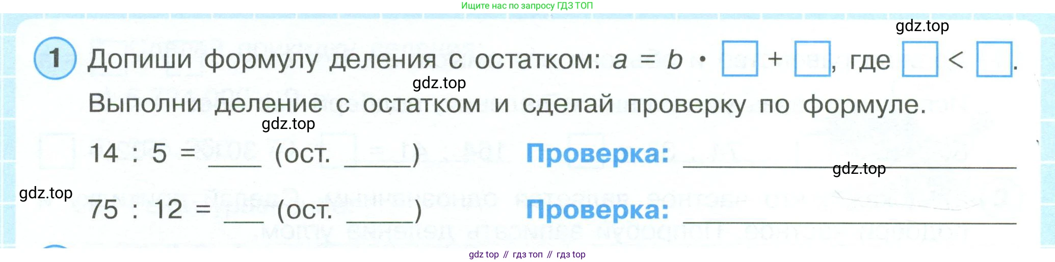 ГДЗ Математика, 4 класс рабочая тетрадь, автор: Петерсон Людмила Георгиевна, издательство Просвещение, Москва, 2020, розового цвета, Часть 1, страница 36, номер 1, Условие 2019-2023