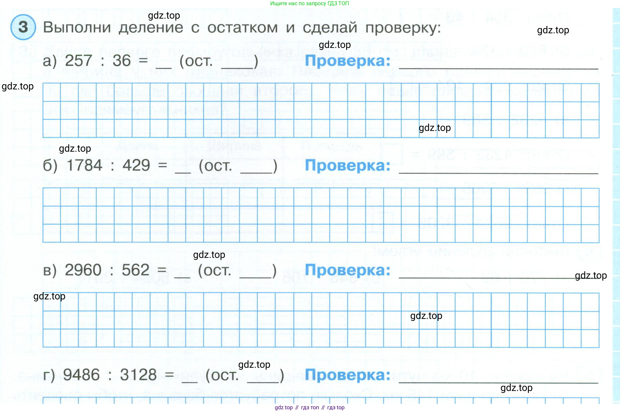 ГДЗ Математика, 4 класс рабочая тетрадь, автор: Петерсон Людмила Георгиевна, издательство Просвещение, Москва, 2020, розового цвета, Часть 1, страница 36, номер 3, Условие 2019-2023
