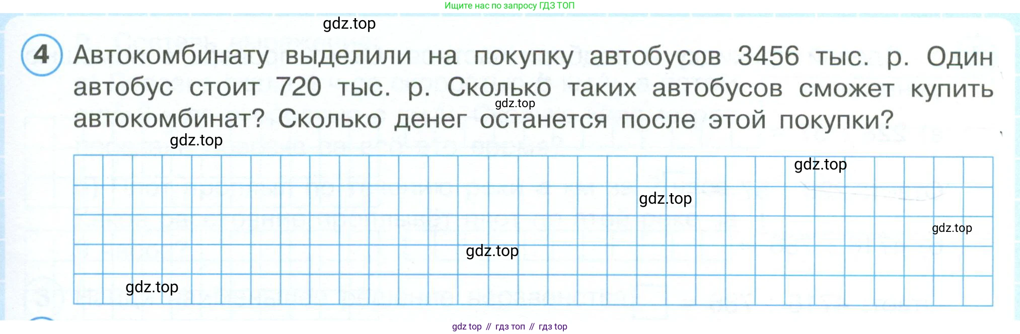 ГДЗ Математика, 4 класс рабочая тетрадь, автор: Петерсон Людмила Георгиевна, издательство Просвещение, Москва, 2020, розового цвета, Часть 1, страница 37, номер 4, Условие 2019-2023