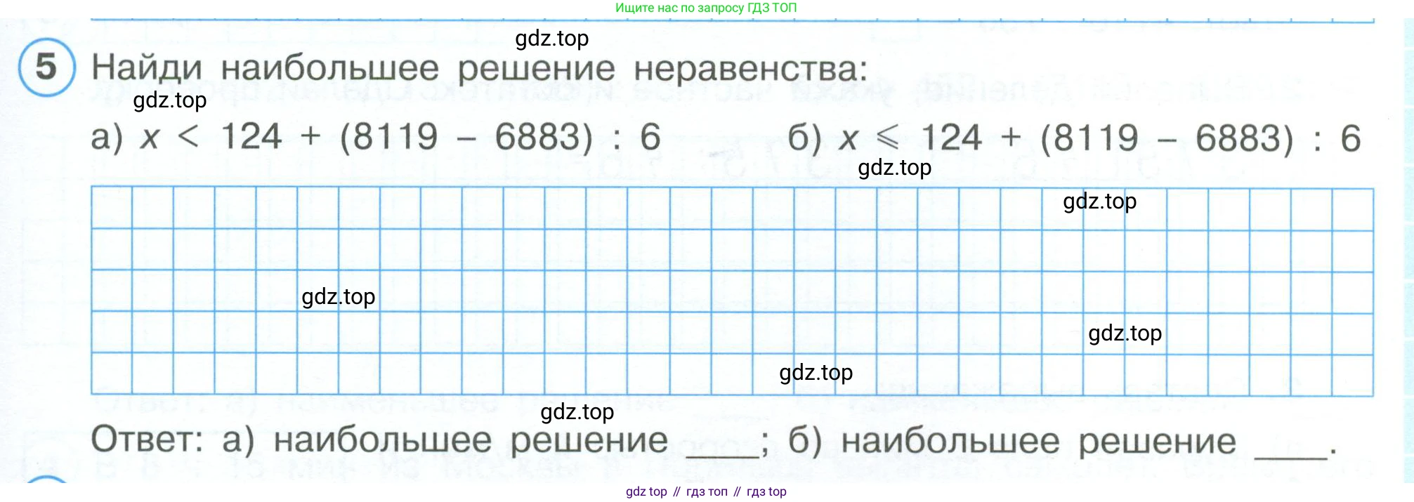 ГДЗ Математика, 4 класс рабочая тетрадь, автор: Петерсон Людмила Георгиевна, издательство Просвещение, Москва, 2020, розового цвета, Часть 1, страница 37, номер 5, Условие 2019-2023