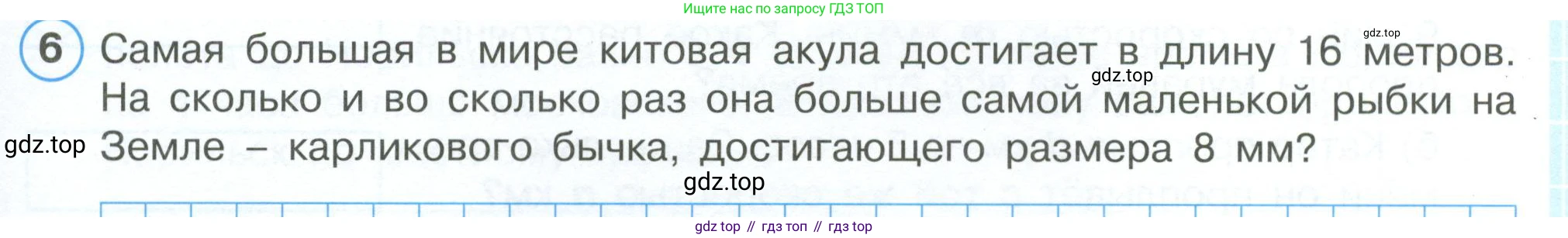 ГДЗ Математика, 4 класс рабочая тетрадь, автор: Петерсон Людмила Георгиевна, издательство Просвещение, Москва, 2020, розового цвета, Часть 1, страница 37, номер 6, Условие 2019-2023