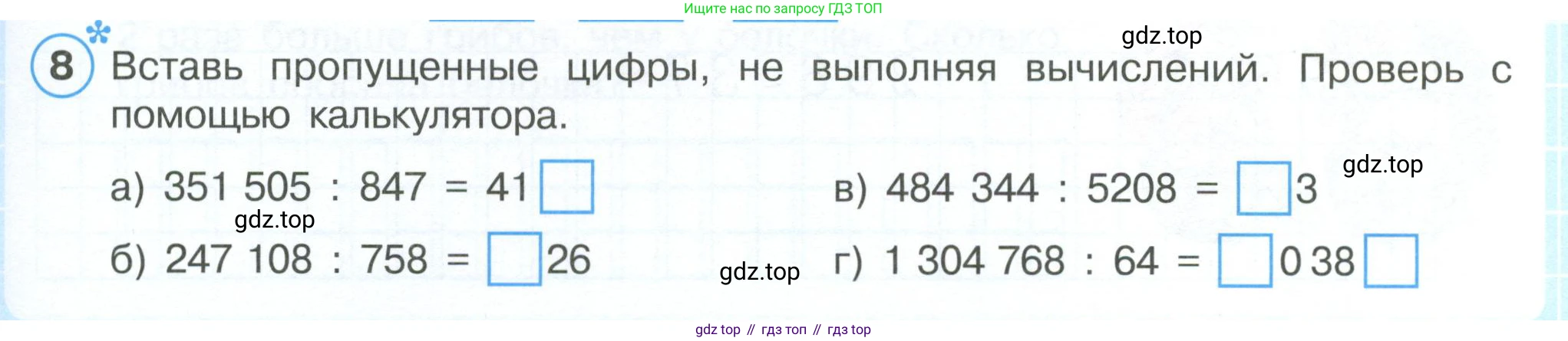ГДЗ Математика, 4 класс рабочая тетрадь, автор: Петерсон Людмила Георгиевна, издательство Просвещение, Москва, 2020, розового цвета, Часть 1, страница 37, номер 8, Условие 2019-2023