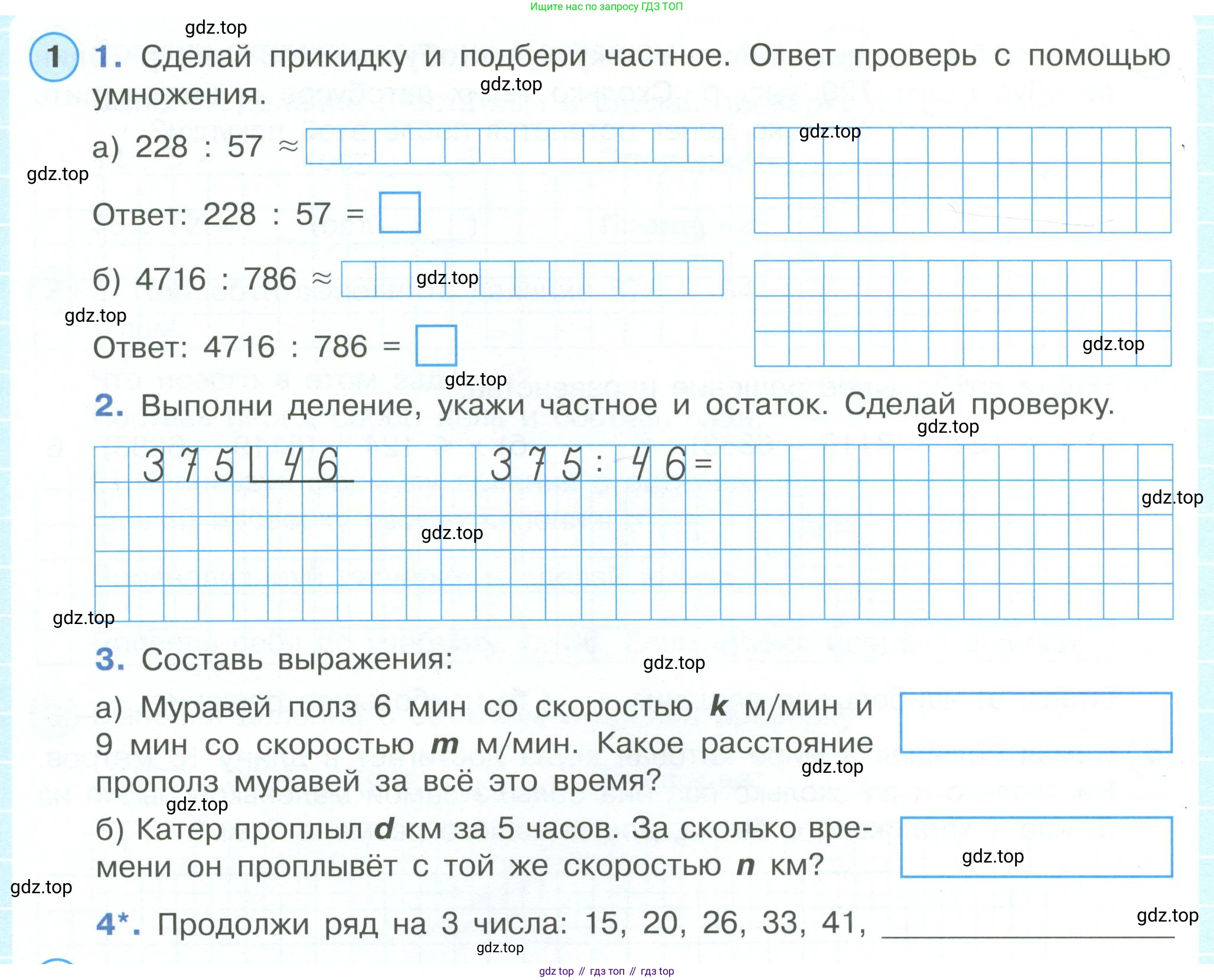 ГДЗ Математика, 4 класс рабочая тетрадь, автор: Петерсон Людмила Георгиевна, издательство Просвещение, Москва, 2020, розового цвета, Часть 1, страница 38, номер 1, Условие 2019-2023