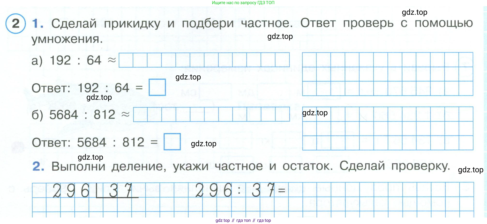 ГДЗ Математика, 4 класс рабочая тетрадь, автор: Петерсон Людмила Георгиевна, издательство Просвещение, Москва, 2020, розового цвета, Часть 1, страница 38, номер 2, Условие 2019-2023