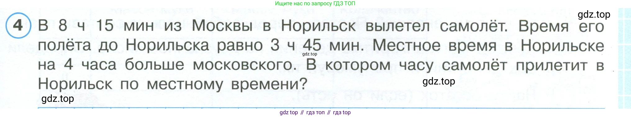 ГДЗ Математика, 4 класс рабочая тетрадь, автор: Петерсон Людмила Георгиевна, издательство Просвещение, Москва, 2020, розового цвета, Часть 1, страница 39, номер 4, Условие 2019-2023