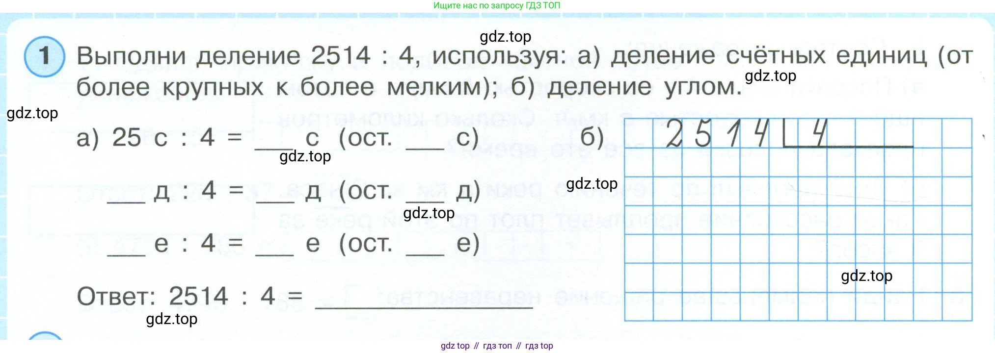 ГДЗ Математика, 4 класс рабочая тетрадь, автор: Петерсон Людмила Георгиевна, издательство Просвещение, Москва, 2020, розового цвета, Часть 1, страница 40, номер 1, Условие 2019-2023