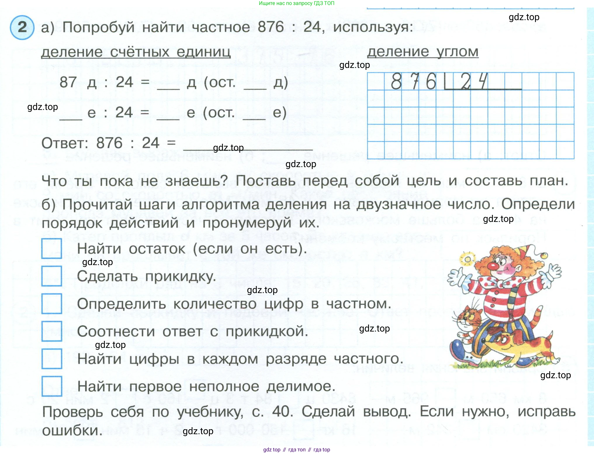 ГДЗ Математика, 4 класс рабочая тетрадь, автор: Петерсон Людмила Георгиевна, издательство Просвещение, Москва, 2020, розового цвета, Часть 1, страница 40, номер 2, Условие 2019-2023