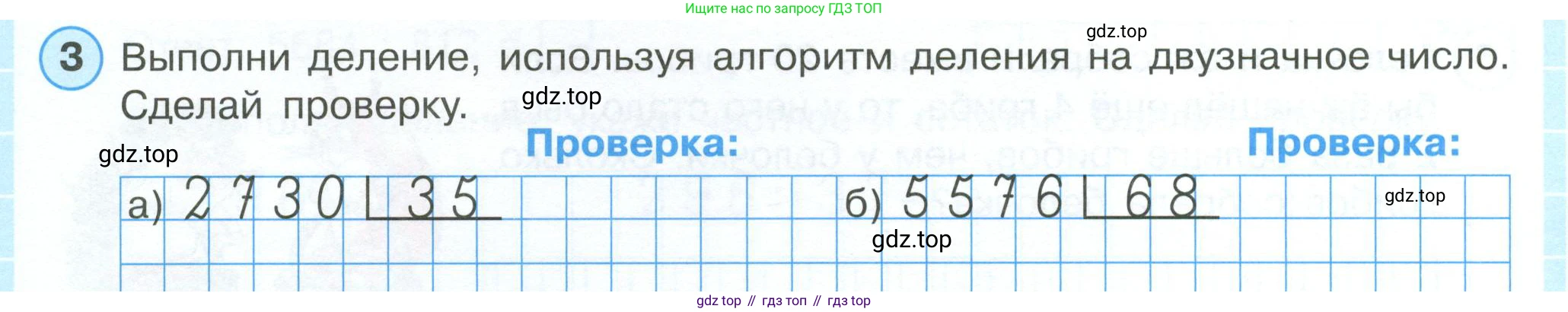 ГДЗ Математика, 4 класс рабочая тетрадь, автор: Петерсон Людмила Георгиевна, издательство Просвещение, Москва, 2020, розового цвета, Часть 1, страница 40, номер 3, Условие 2019-2023