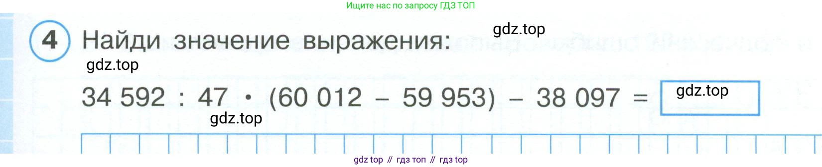ГДЗ Математика, 4 класс рабочая тетрадь, автор: Петерсон Людмила Георгиевна, издательство Просвещение, Москва, 2020, розового цвета, Часть 1, страница 41, номер 4, Условие 2019-2023