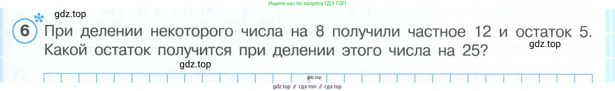 ГДЗ Математика, 4 класс рабочая тетрадь, автор: Петерсон Людмила Георгиевна, издательство Просвещение, Москва, 2020, розового цвета, Часть 1, страница 41, номер 6, Условие 2019-2023