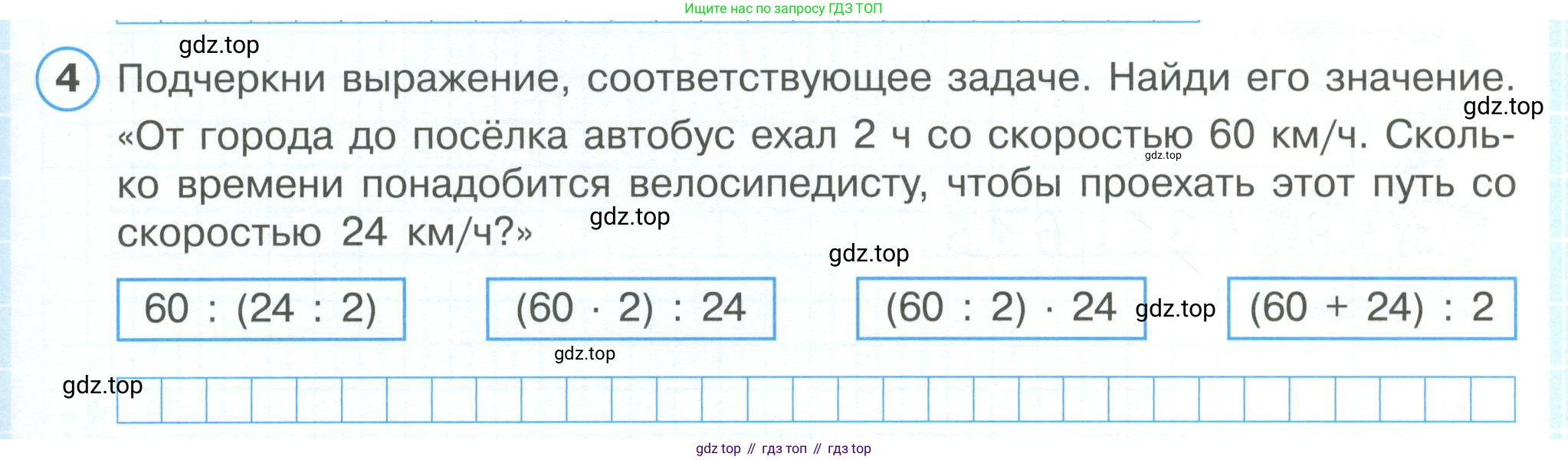 ГДЗ Математика, 4 класс рабочая тетрадь, автор: Петерсон Людмила Георгиевна, издательство Просвещение, Москва, 2020, розового цвета, Часть 1, страница 43, номер 4, Условие 2019-2023