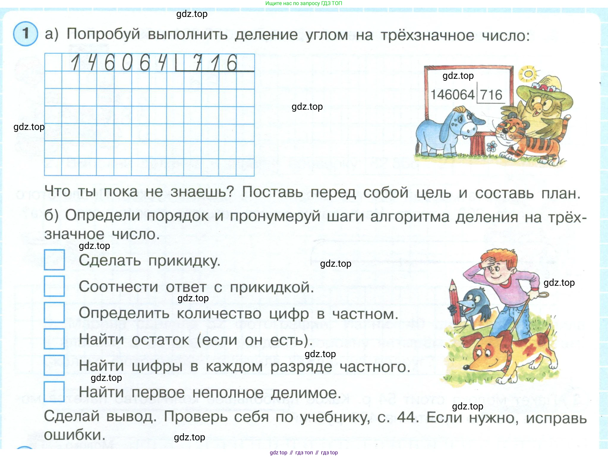 ГДЗ Математика, 4 класс рабочая тетрадь, автор: Петерсон Людмила Георгиевна, издательство Просвещение, Москва, 2020, розового цвета, Часть 1, страница 44, номер 1, Условие 2019-2023