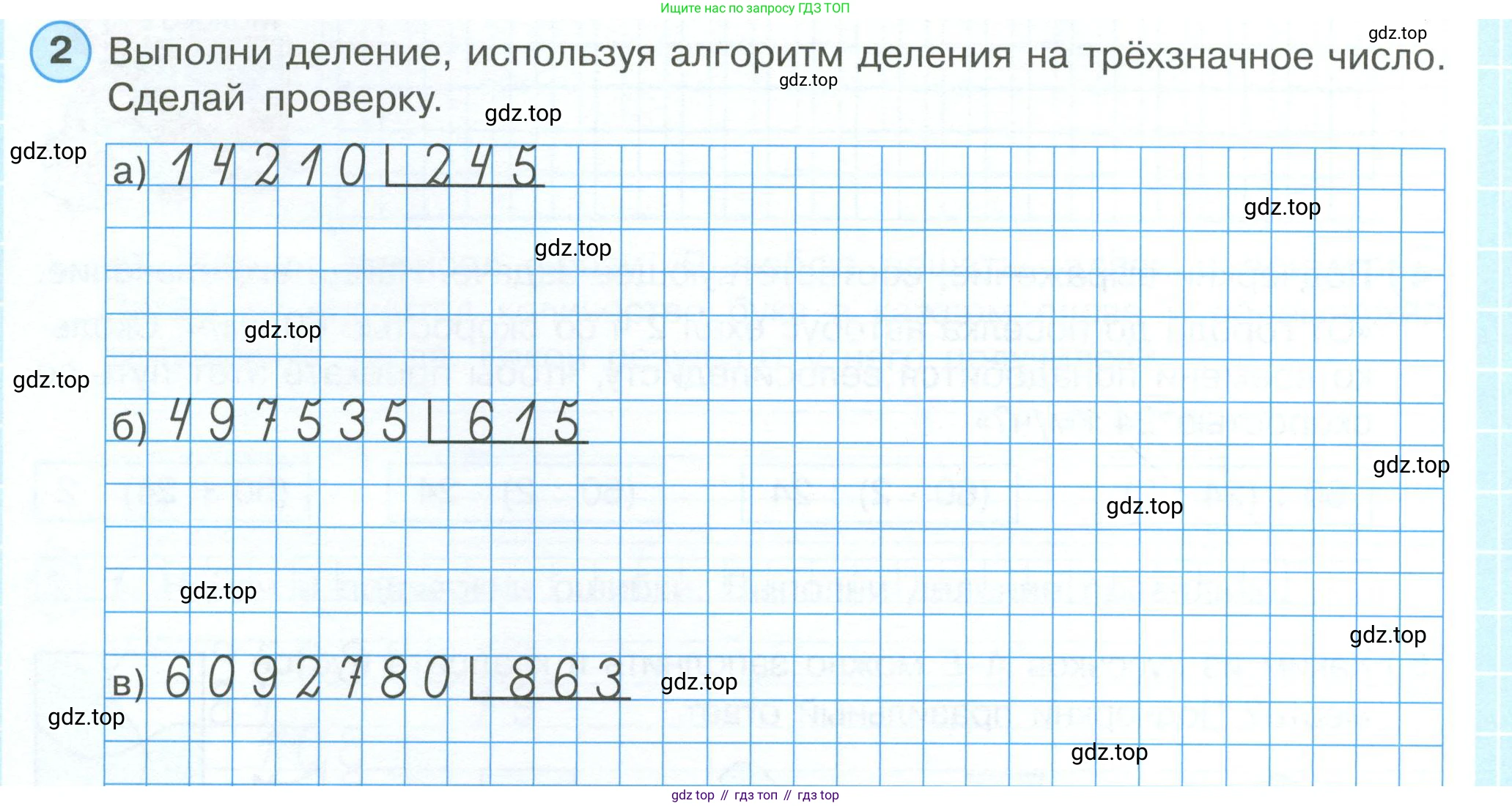 ГДЗ Математика, 4 класс рабочая тетрадь, автор: Петерсон Людмила Георгиевна, издательство Просвещение, Москва, 2020, розового цвета, Часть 1, страница 44, номер 2, Условие 2019-2023