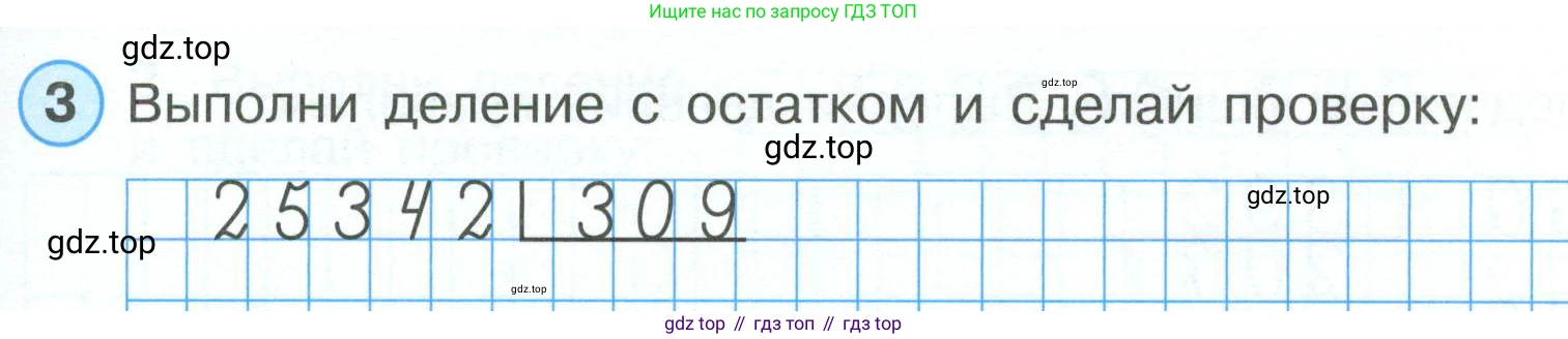 ГДЗ Математика, 4 класс рабочая тетрадь, автор: Петерсон Людмила Георгиевна, издательство Просвещение, Москва, 2020, розового цвета, Часть 1, страница 45, номер 3, Условие 2019-2023