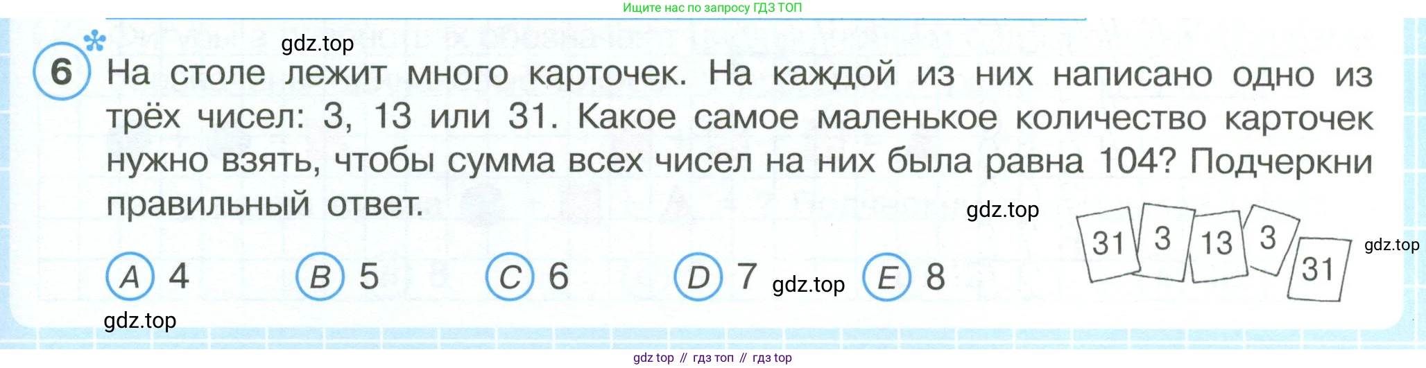 ГДЗ Математика, 4 класс рабочая тетрадь, автор: Петерсон Людмила Георгиевна, издательство Просвещение, Москва, 2020, розового цвета, Часть 1, страница 45, номер 6, Условие 2019-2023