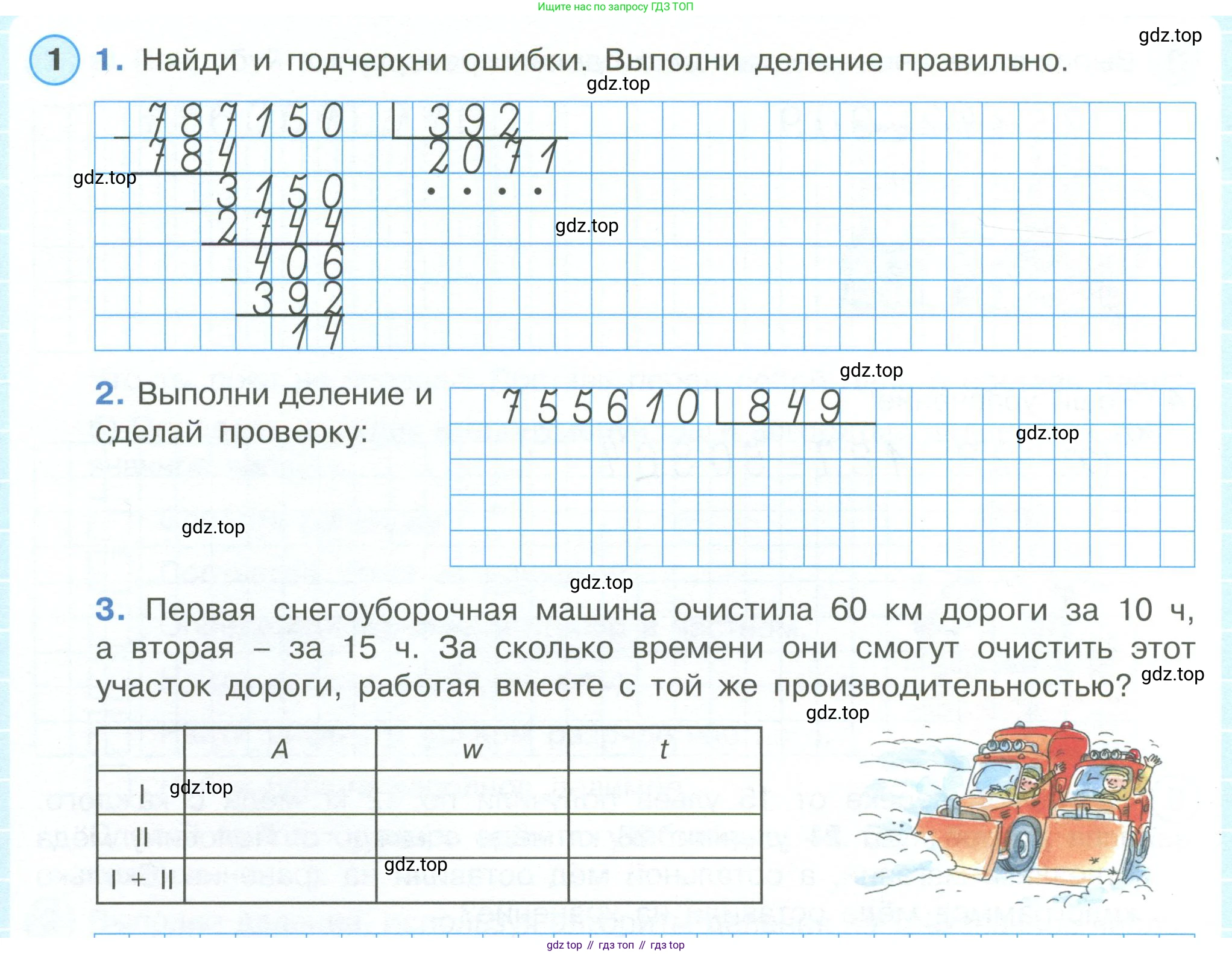 ГДЗ Математика, 4 класс рабочая тетрадь, автор: Петерсон Людмила Георгиевна, издательство Просвещение, Москва, 2020, розового цвета, Часть 1, страница 46, номер 1, Условие 2019-2023